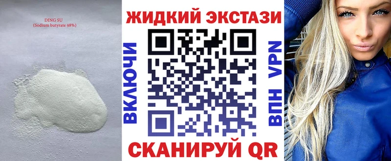 Бутират GHB  что такое   Закаменск 