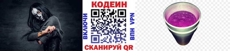 где продают наркотики  Закаменск  Кодеиновый сироп Lean Purple Drank 